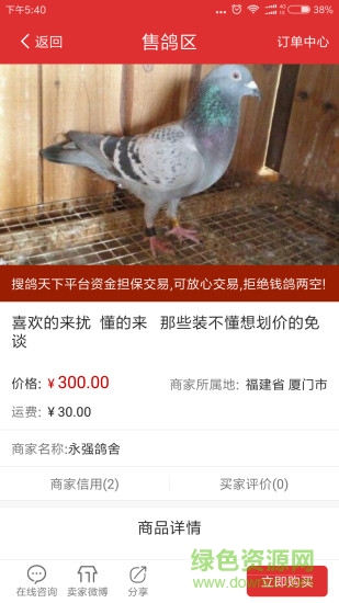 2019年搜鴿天下app軟件2