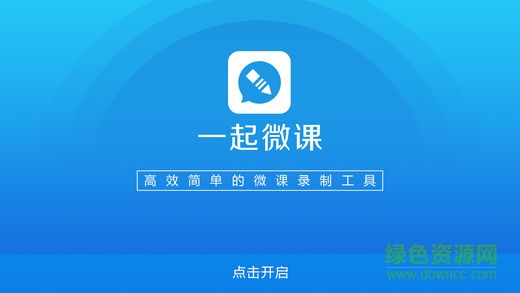 一起微課手機版 v2.0.5 安卓版 0
