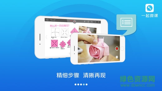 一起微課手機版 v2.0.5 安卓版 2