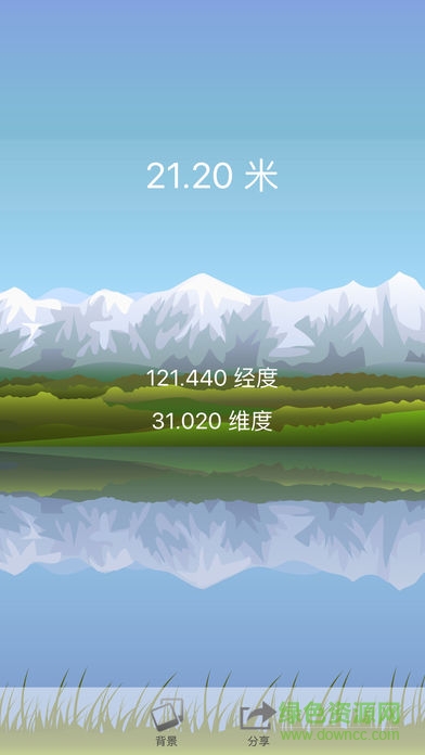 海拔高度測量app軟件 v6.8 官方安卓版 1