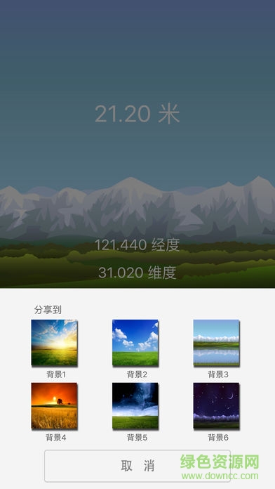 海拔高度測量app軟件 v6.8 官方安卓版 0