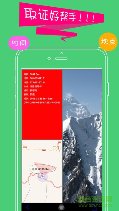 海拔相機(jī)蘋果版 v11.0 手機(jī)版 2