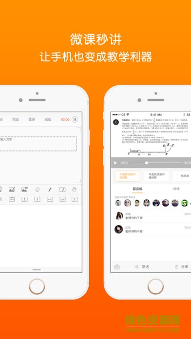 精準(zhǔn)課堂教師端 v2.9 安卓最新版 0