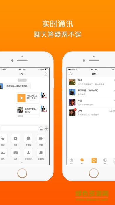 精準(zhǔn)課堂教師端 v2.9 安卓最新版 1