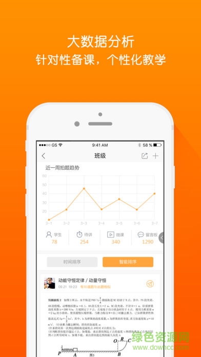 精準(zhǔn)課堂教師端 v2.9 安卓最新版 3
