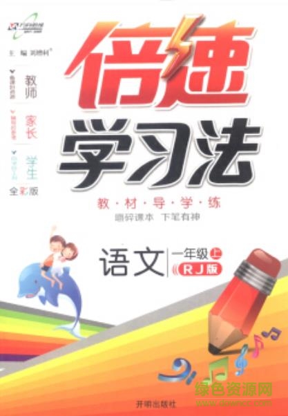 倍速語文點讀app
