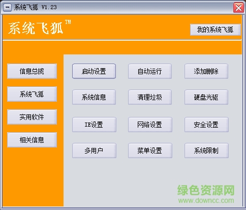 系統(tǒng)飛狐下載