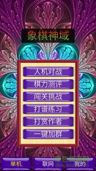 象棋神域游戲 v1.1.6 安卓版 1