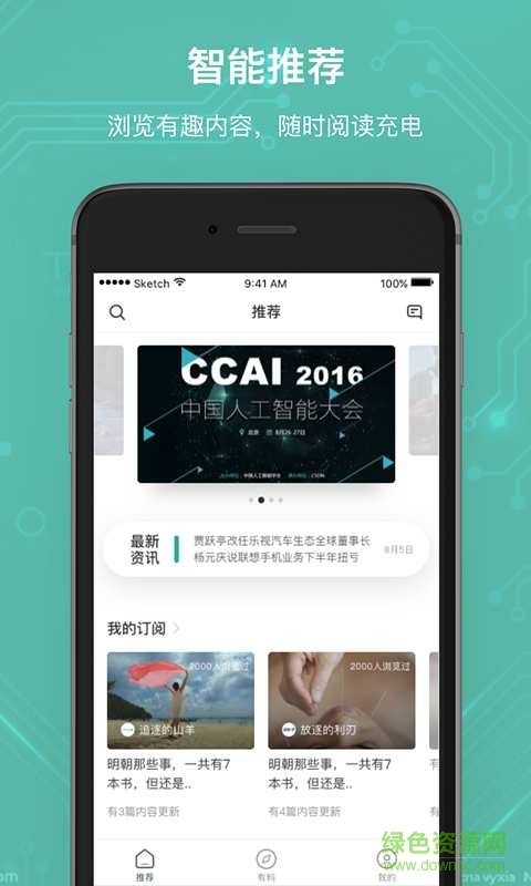 輩出有讀手機(jī)版 v1.0.1 安卓版 3