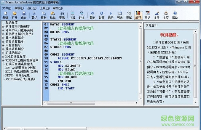 masm615 附使用教程 0