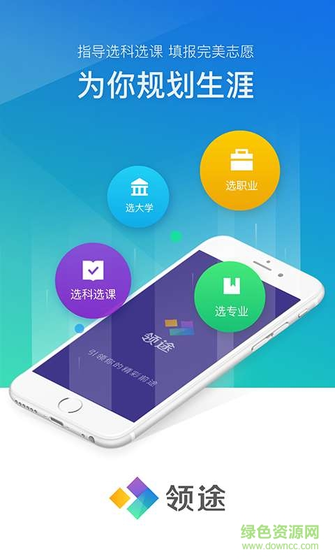 領(lǐng)途app