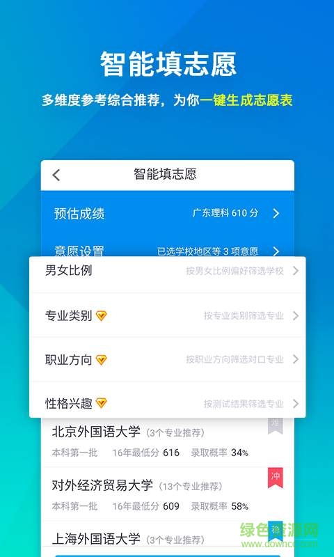 領(lǐng)途(高考志愿填報) v1.0.0 安卓版 1