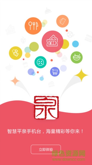 智慧平泉手機(jī)臺(tái)安卓版下載