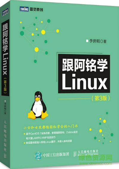 跟阿銘學linux 第3版 電子版 0