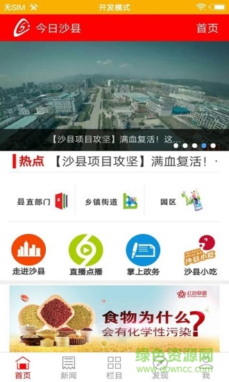 今日沙縣 v4.3.1 安卓版 0