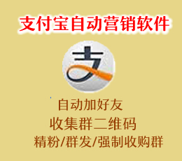 華外支付寶自動營銷