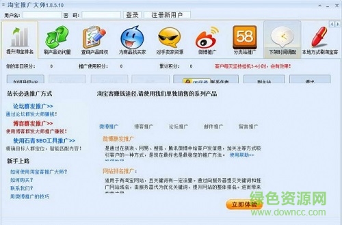 淘寶客自動推廣軟件 v1.8.4.11 最新免費版 0