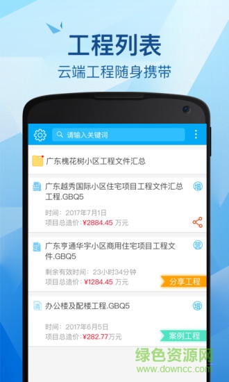 廣聯(lián)達(dá)云計(jì)價(jià)助手 v1.3.1 安卓最新版 0