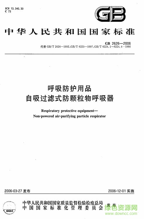 gb2626 2006下載