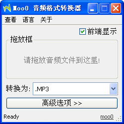 Moo0 AudioTypeConverter(音頻格式轉(zhuǎn)換工具) v1.32 綠色免費版 0
