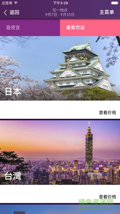 momondo機票app1