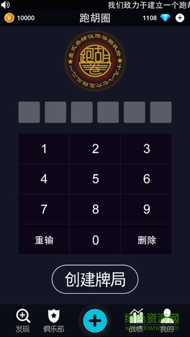 跑胡圈手機版 v1.1.2 安卓版 0