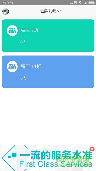 卓越課堂app