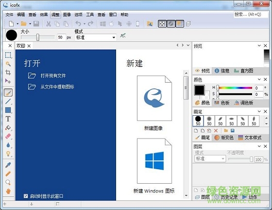 icofx portable漢化版(ico圖標制作) v3.1.0 綠色免費版 0