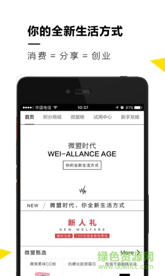 wa微盟時代 v2.0.22 安卓版 0