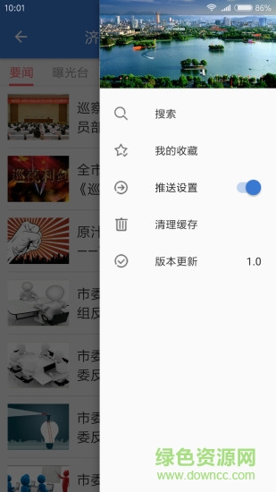 泉城清風手機客戶端 v1.0.1 安卓版 2
