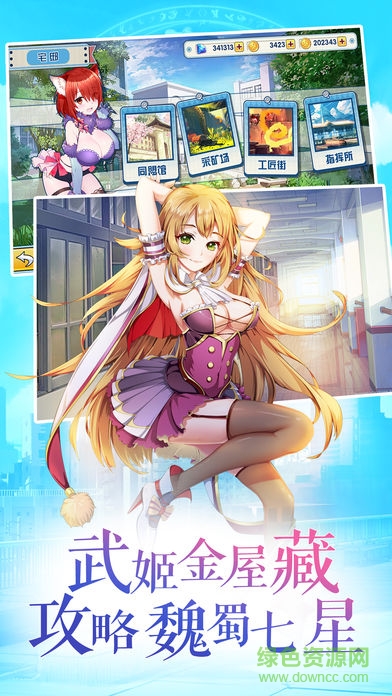 真三學園百度游戲 v1.3.0 安卓版 0