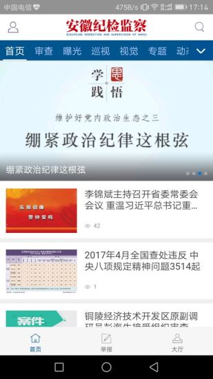 安徽紀(jì)檢監(jiān)察客戶(hù)端 v1.2.0 安卓版 1