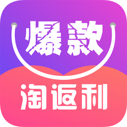 爆款淘返利(省錢(qián)購(gòu)物)
