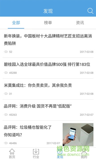 品評網(wǎng)客戶端 v1.0.5 安卓版 3