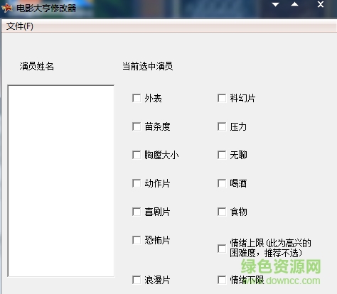 電影大亨金錢修改器 v1.0 綠色版 0
