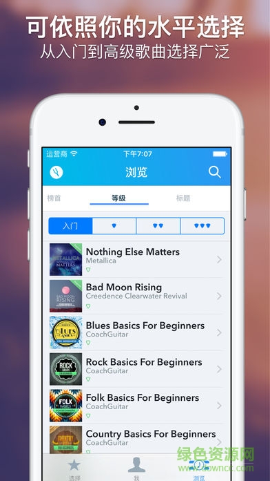 CoachGuita蘋(píng)果版 v7.2.12 中文版 3