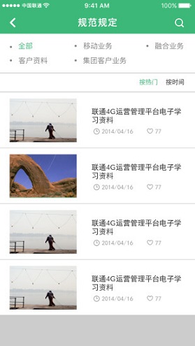 聯(lián)通沃運(yùn)營隨身學(xué) v1.3.14 安卓版 0