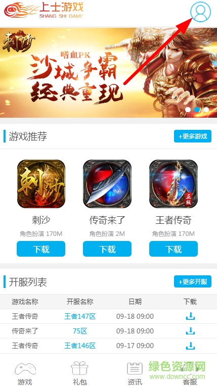 上士手游平臺下載
