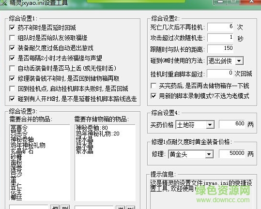 劍俠精靈 v2.53 綠色版 0