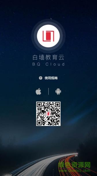 白墻教育云app