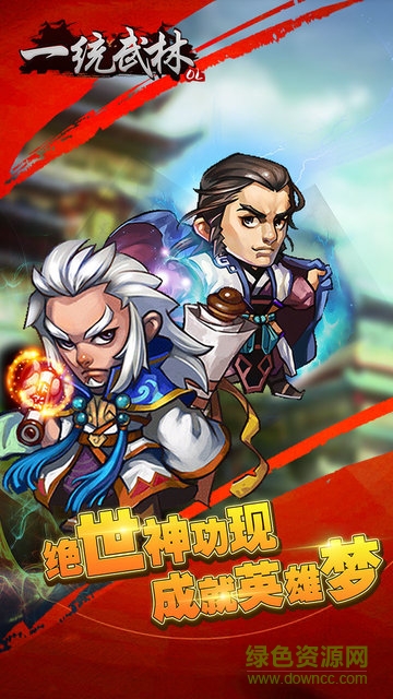 一統(tǒng)武林蘋果版 v1.3.6 iphone版 2