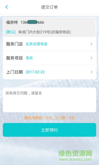 北京福奈特洗衣1