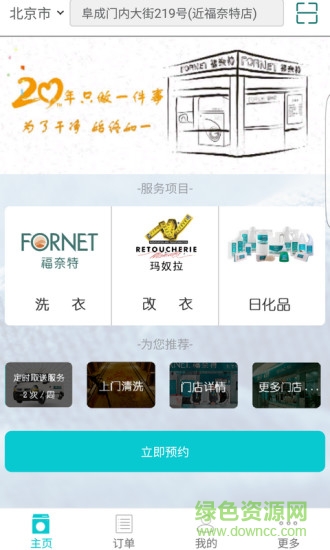 北京福奈特洗衣2