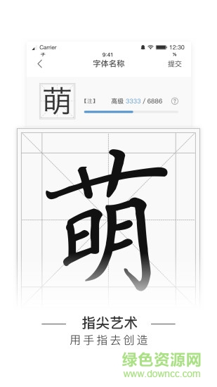 造字軟件fon手機(jī)版 v3.5.7 安卓版 0