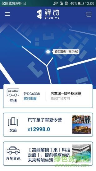 驛動文旅嘉定班車 v2.0.3 安卓版 1