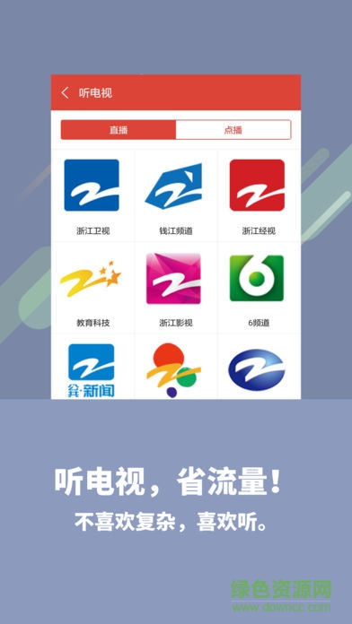 喜歡聽蘋果版下載