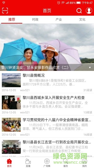 黎川發(fā)布 黎川發(fā)布app下載