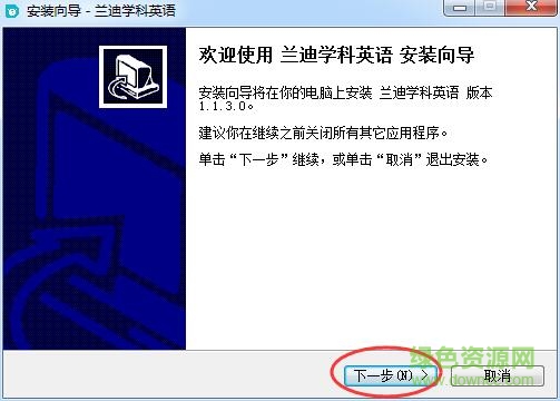 蘭迪學(xué)科英語客戶端