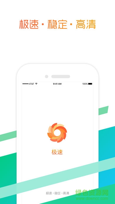 極速暢看ios