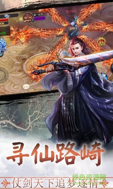 蜀山情緣錄手游 v1.0 安卓版 0